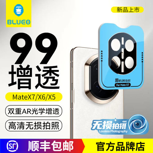 蓝猩华为MateX7/X6/X5高清镜头膜