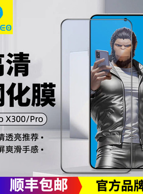 BLUEO蓝猩适用Vivo X300钢化膜x300Pro高清手机膜精简X200Promini保护贴膜Vivo X200s高清简装猩猩大保护膜