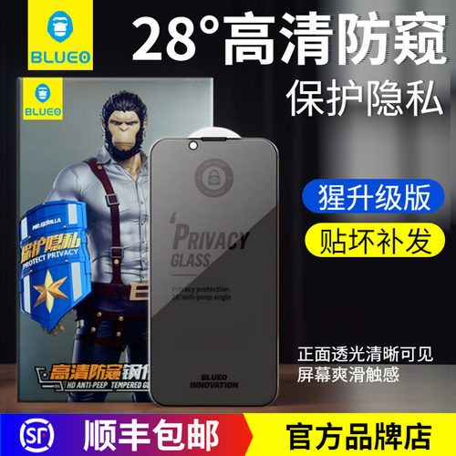 蓝猩高清防偷窥钢化膜保护隐私