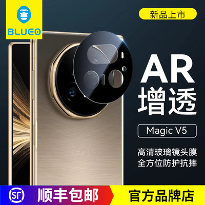 BLUEO蓝猩适用荣耀MagicV5镜头膜AR高清增透V3手机镜头钢化保护膜