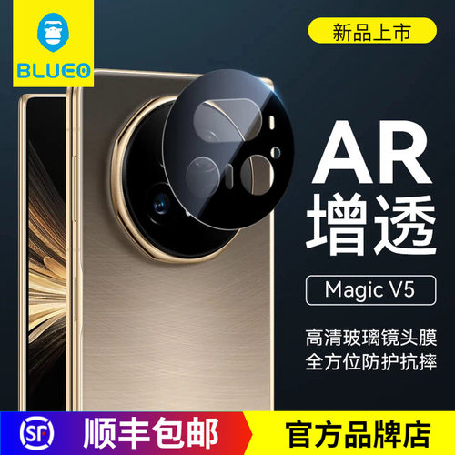 蓝猩荣耀MagicV5镜头膜AR高清