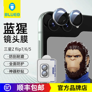 BLUEO蓝猩先生适用三星ZFlip7手机高清镜头膜ZFlip6折叠屏独立镜头无损拍摄zFlip5增透AR高清镜头圈原机两圈