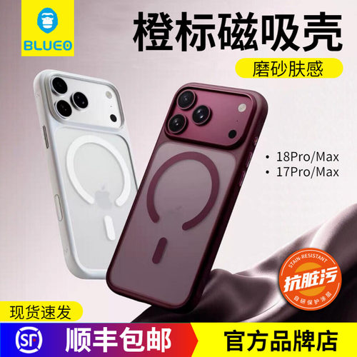 蓝猩苹果橙标肤感磁吸防摔手机壳