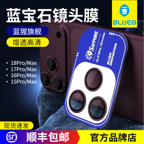 蓝猩苹果17Promax蓝宝石镜头膜