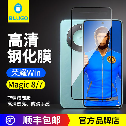 蓝猩荣耀Magic8高清膜精简版
