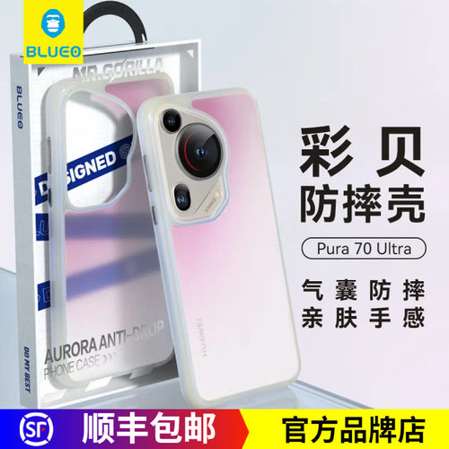 蓝猩华为Pura70Ultra彩贝手机壳
