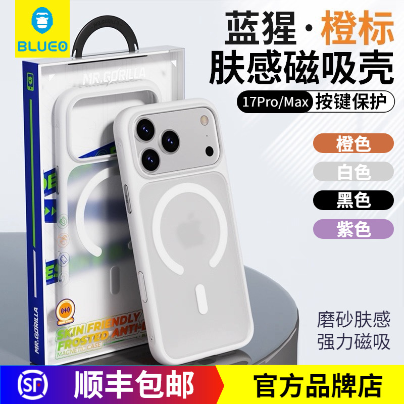 蓝猩17proMax橙标肤感磁吸防摔壳