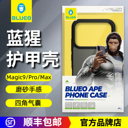 蓝猩Magic9ProMax护甲磨砂保护壳