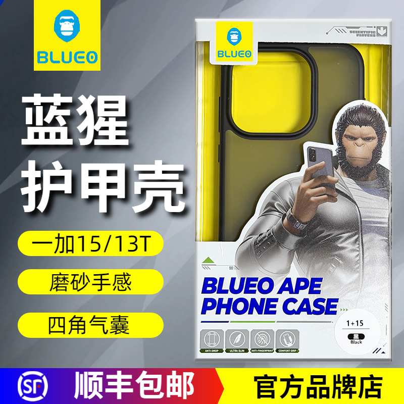蓝猩一加15护甲磨砂防摔保护壳