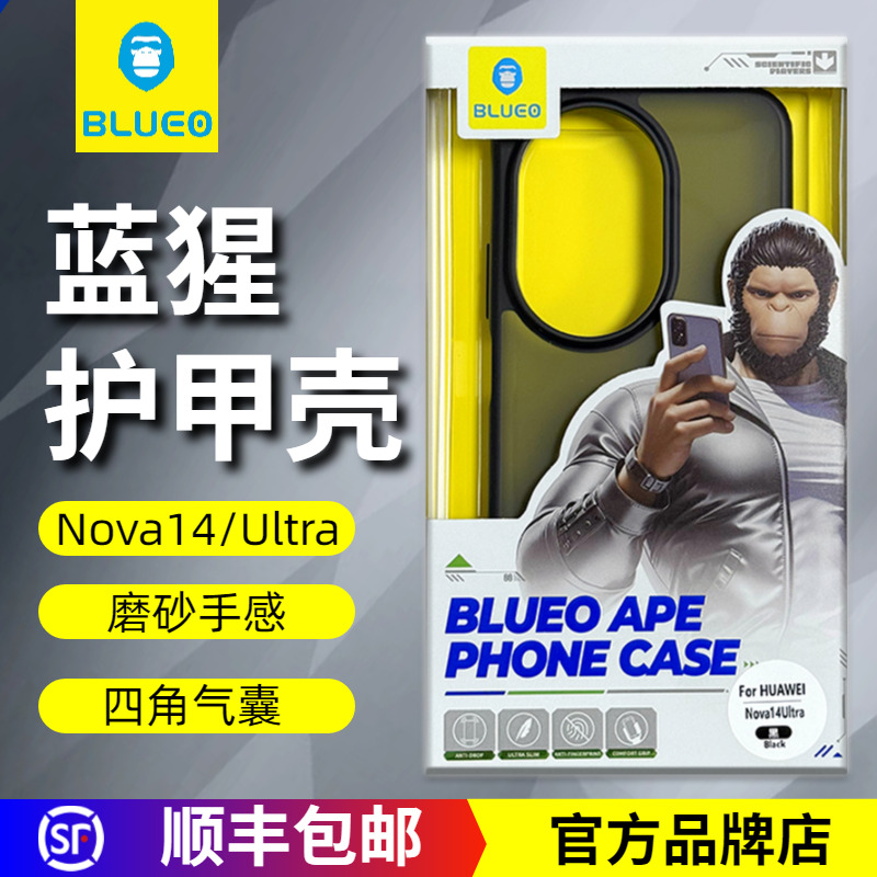 蓝猩华为nova14磨砂护甲手机壳