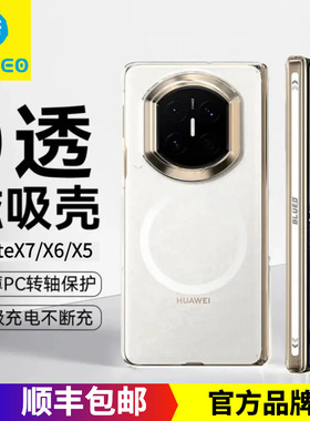 BLUEO蓝猩先生适用 MateX7手机壳 X6典藏版透明磁吸壳0透转轴保护折叠屏防摔壳X5转轴铰链保护壳X3磁吸保护套