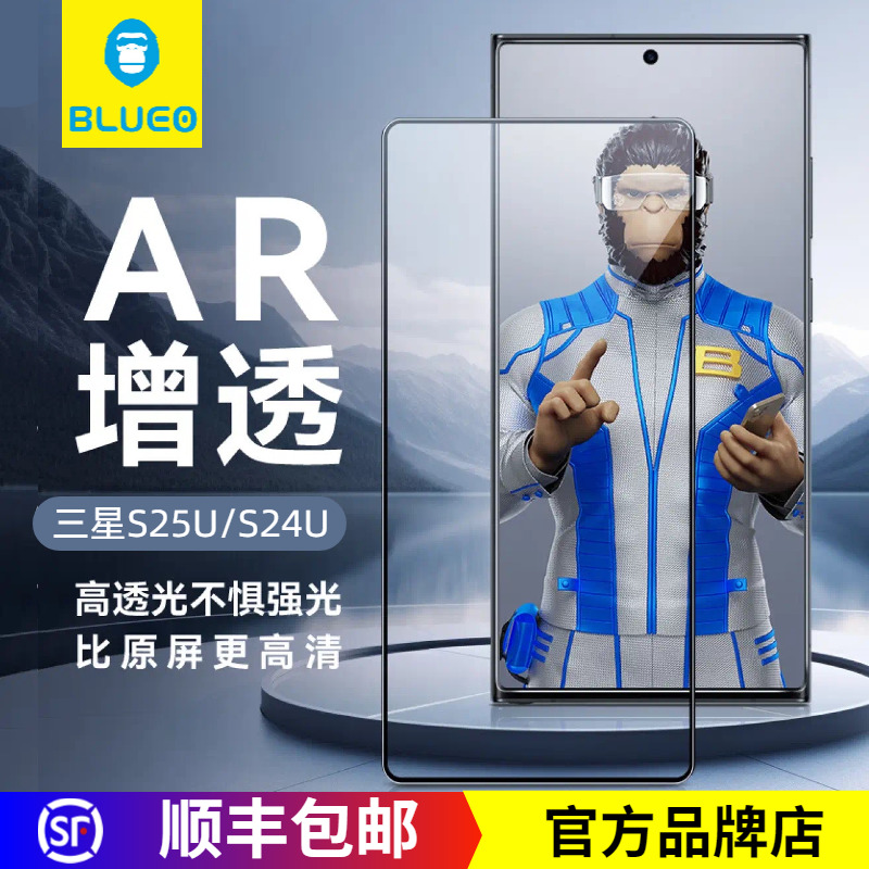 蓝猩三星S24Ultra全胶钢化膜高清