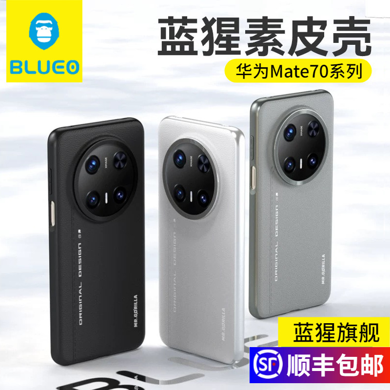 蓝猩先生BLUEO适用 华为Mate70RS至臻素皮手机壳Mate60Pro磁吸防摔保护套Mate60RS非凡大师亲肤手感全包商务