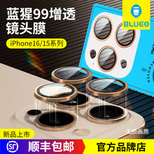 BLUEO蓝猩先生【99%透光率】苹果16Promax镜头膜高清AR增透无损镜头iPhone15Pro后置摄像头膜99增透金属边框