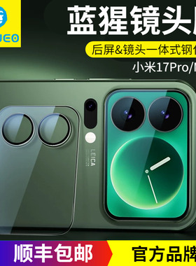 BLUEO蓝猩适用小米17Promax镜头膜小米17pro后置摄像头屏幕贴膜xiaomi17镜头四圈圈膜高清Pro全包AR增透高清