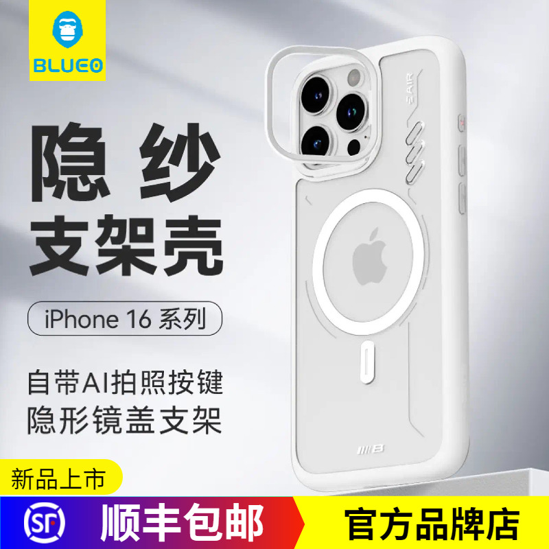 蓝猩隐纱磁吸散热支架手机壳