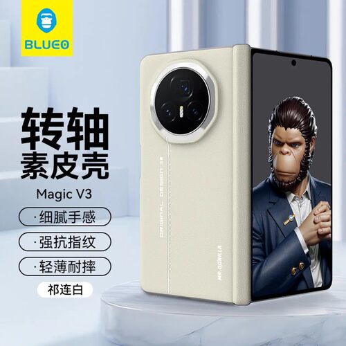 蓝猩荣耀magicV3中轴素皮手机壳