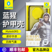 蓝猩适用华为Mate80RS非凡大师Mate70RS磨砂壳Mate80护甲防摔Mate70Pro 全包镜头钢化膜mate40Pro肤感手机壳