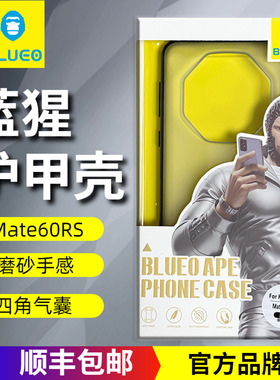 蓝猩适用华为Mate80RS非凡大师Mate70RS磨砂壳Mate80护甲防摔Mate70Pro+全包镜头钢化膜mate40Pro肤感手机壳