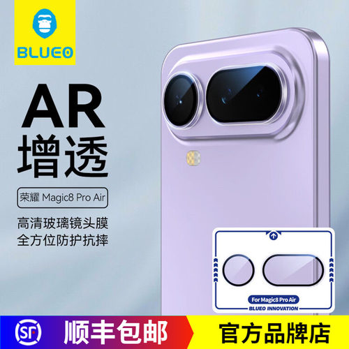 蓝猩Magic8ProAir增透高清镜头膜