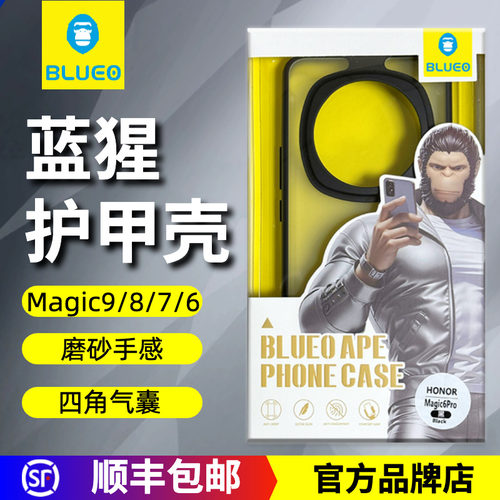 蓝猩荣耀Magic8pro护甲磨砂壳