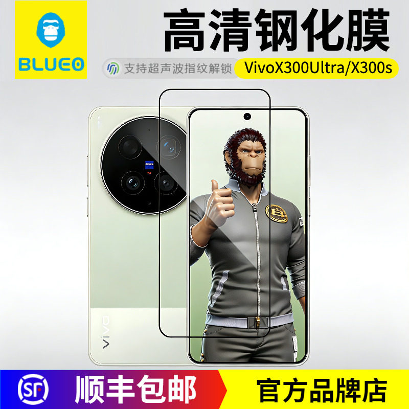 蓝猩VivoX300Ultra高清钢化膜图片