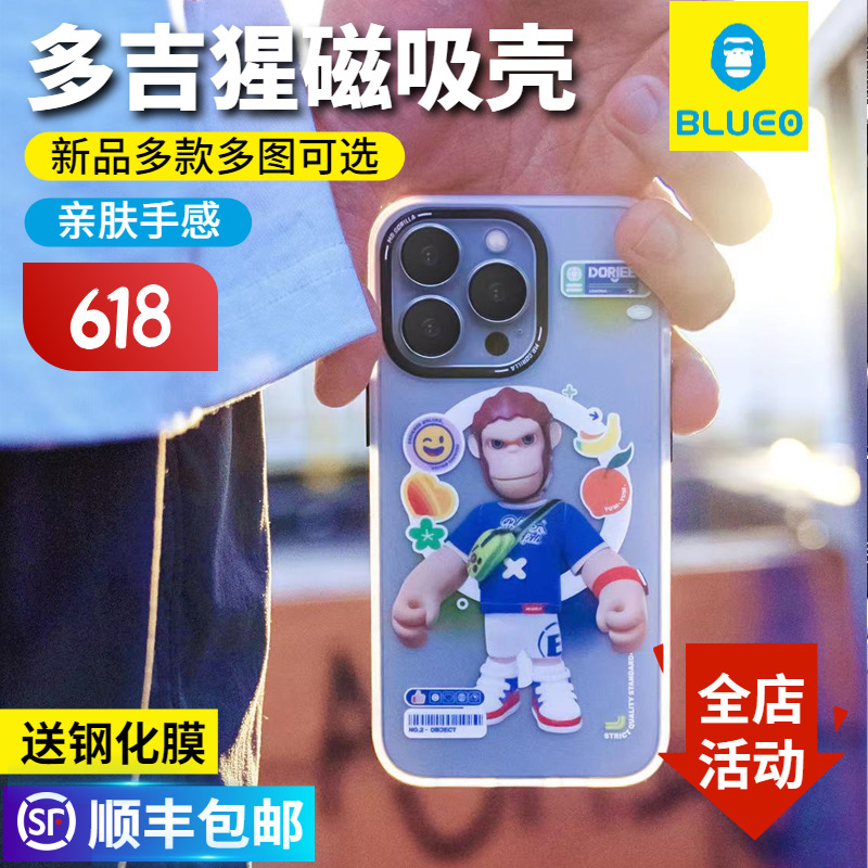 蓝猩多吉猩磁吸保护壳