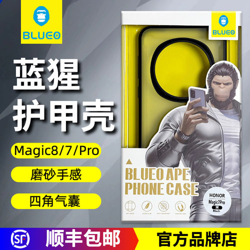 蓝猩荣耀Magic8护甲磨砂保护壳
