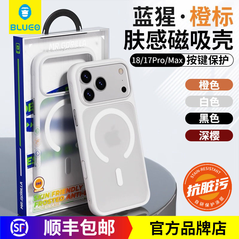 蓝猩17proMax橙标肤感磁吸防摔壳图片