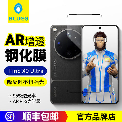 蓝猩OPPOFindX9Ultra高清钢化膜