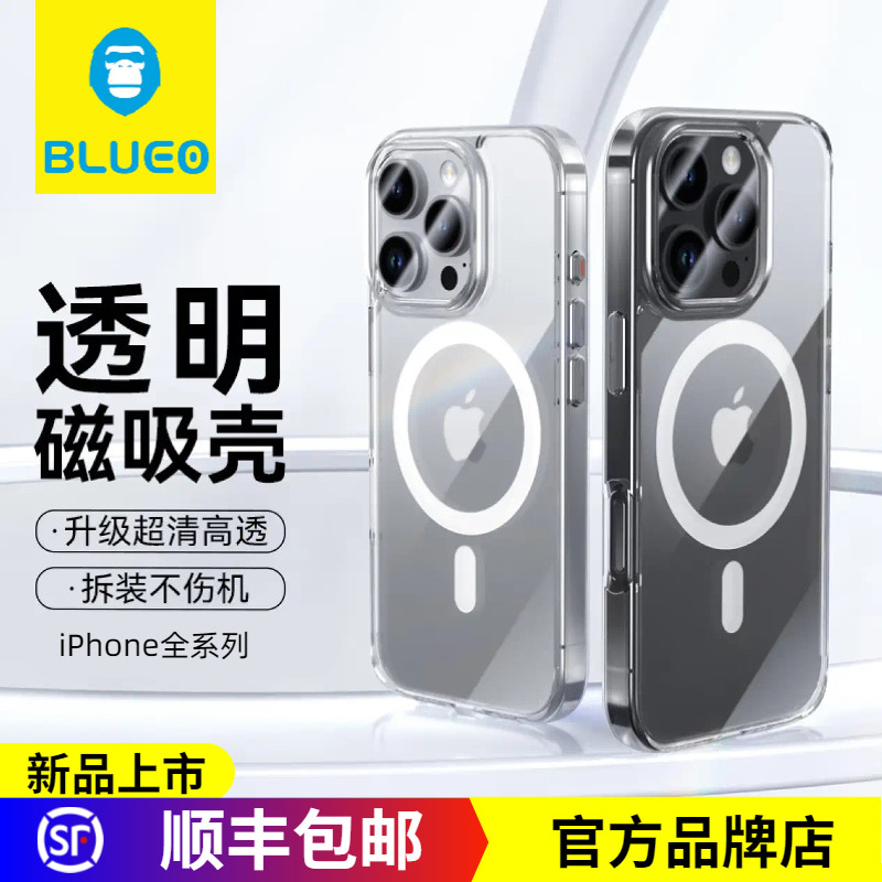 蓝猩推荐透明磁吸防摔保护壳