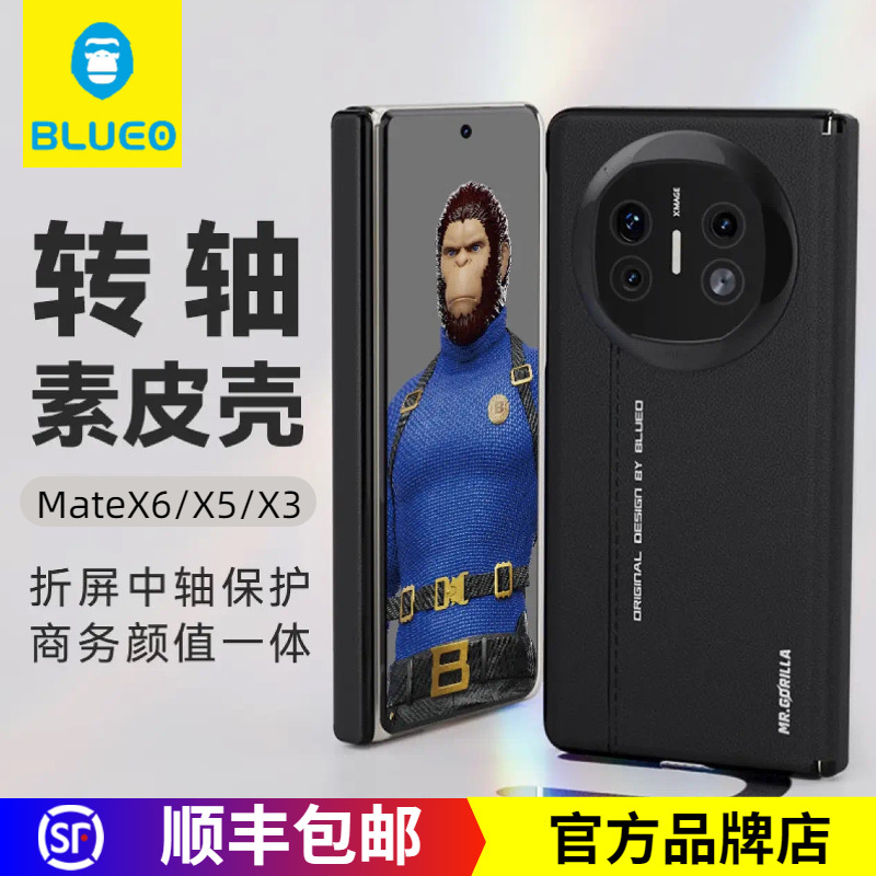蓝猩华为MateX5素皮转轴款手机壳