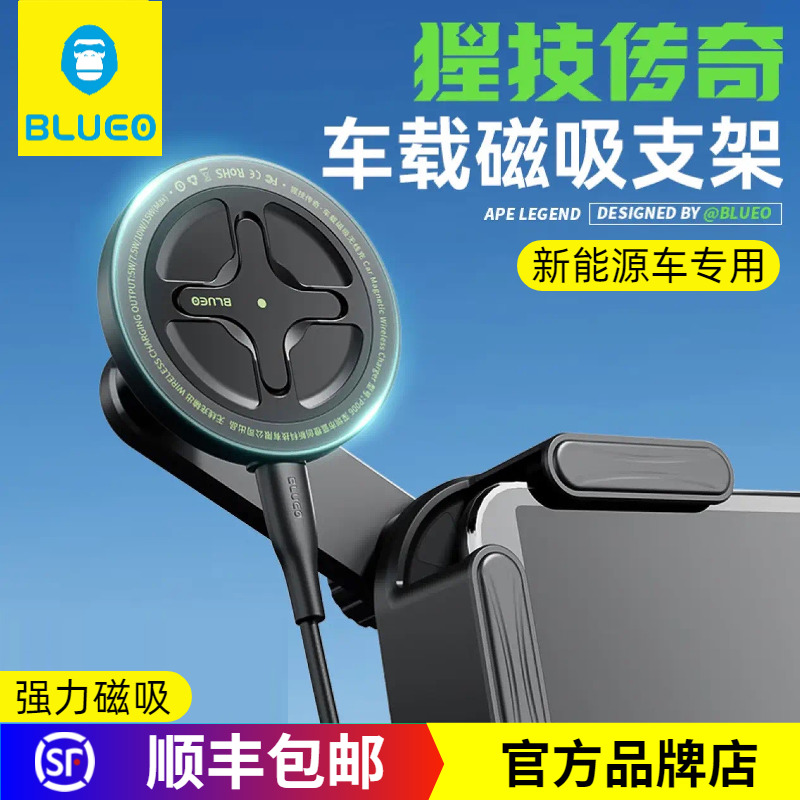 蓝猩新能源车载磁吸支架快充