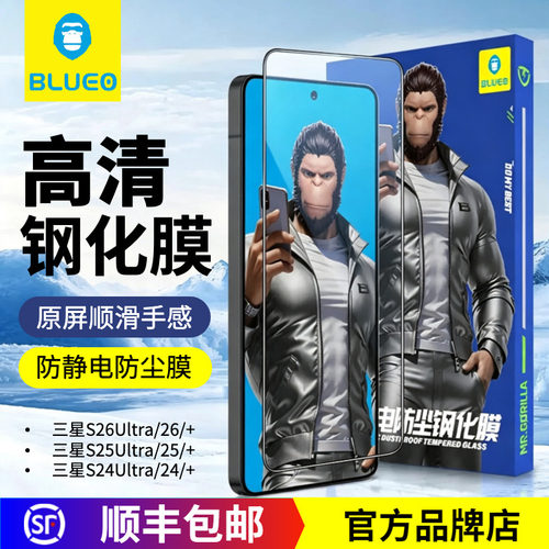 蓝猩三星S26Ultra防静电钢化膜