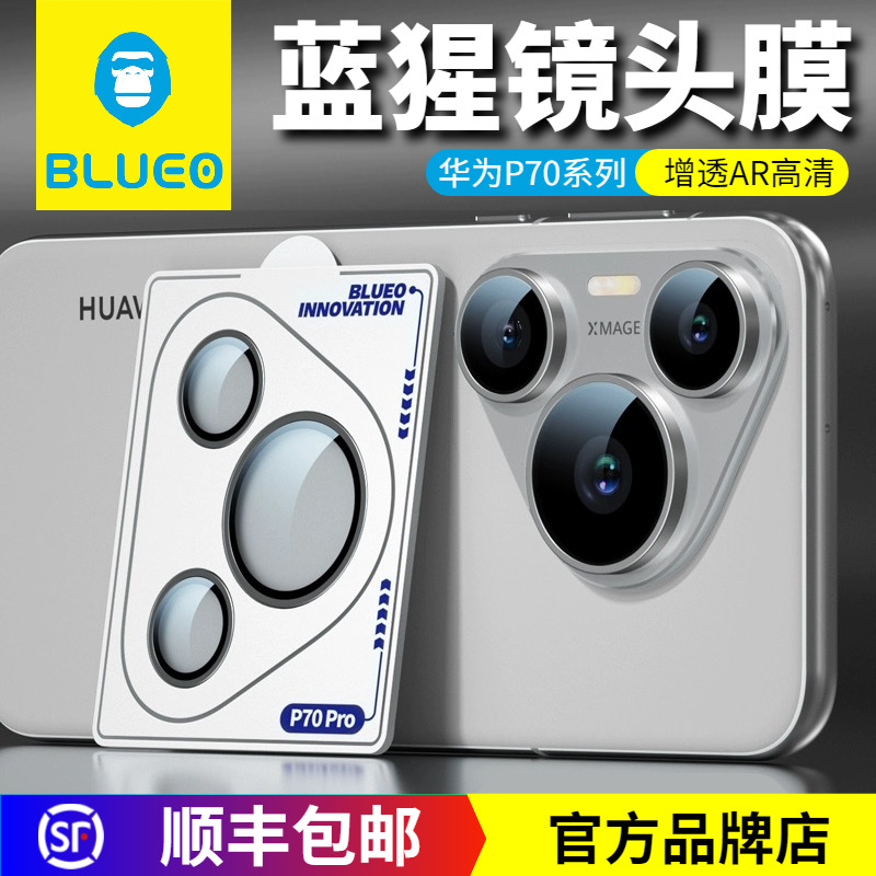 BLUEO蓝猩 适用华为Pura70Pro+镜头膜航空金属高清防眩独立P70后置摄像头膜华为Pura70Ultra猩猩增透AR镜头圈