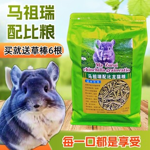 龙猫嘻语T17马祖瑞配比龙猫粮500g龙猫营养主粮饲料宠物主食西安