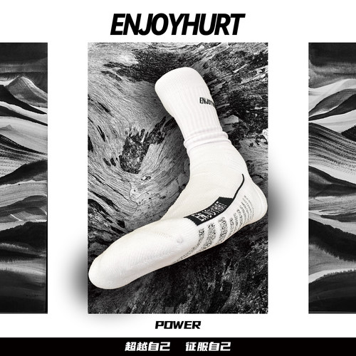 EnjoyHurt专业实战高筒篮球袜