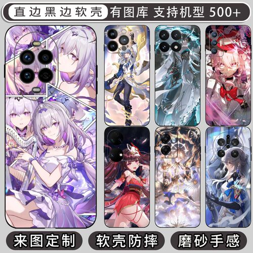 星穹铁道 适用 华为 荣耀 GT Pro/Power/Play 5/WIN RT/Power2/5T/7T/8T/V40/V30/X10/Max手机壳