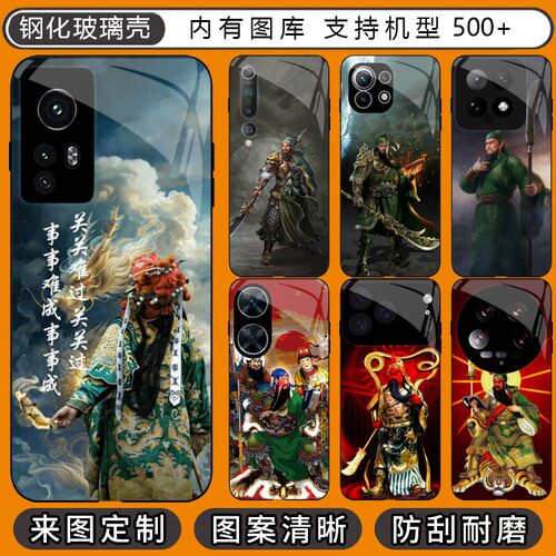 醉关公关羽 适用 小米10/13/12/11/14/15/17/17/Civi/2/3/4/5/Note 9 /11r/Turbo 3/5 Max/Ultra/Pro玻璃壳