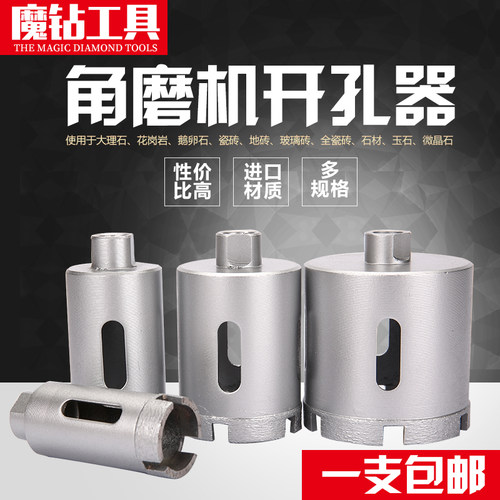 角磨机开孔器 大理石 花岗岩 鹅卵石 陶瓷 瓷砖打孔薄壁烧结钻头