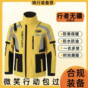 美 团衣服2025款行者无疆冬装冬衣冻装美団骑手骑行装备骑 行冬