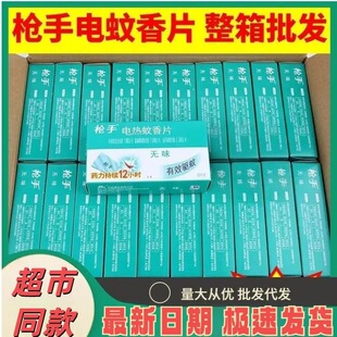 枪手无味蚊香片孕妇婴幼儿抢手电热文香片纹香片加热器家用酒店