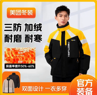 美骑手团美團外卖工作服加绒加厚防风防雨外套棉衣冬衣送餐服工装