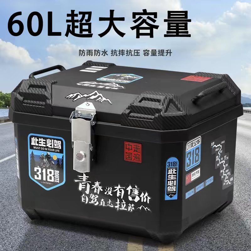 电动车尾箱大号电频车摩托车么托车机车后面货箱电屏车后背箱60升