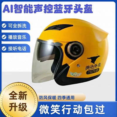 美骑手团东盔头盔冬天美团帽子美団蓝牙冬盔骑手美图半盔跑外头会