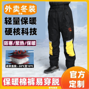 美骑手团棉裤美団绵裤棉库美图外卖装备冬装保暖防风防雨美團外面