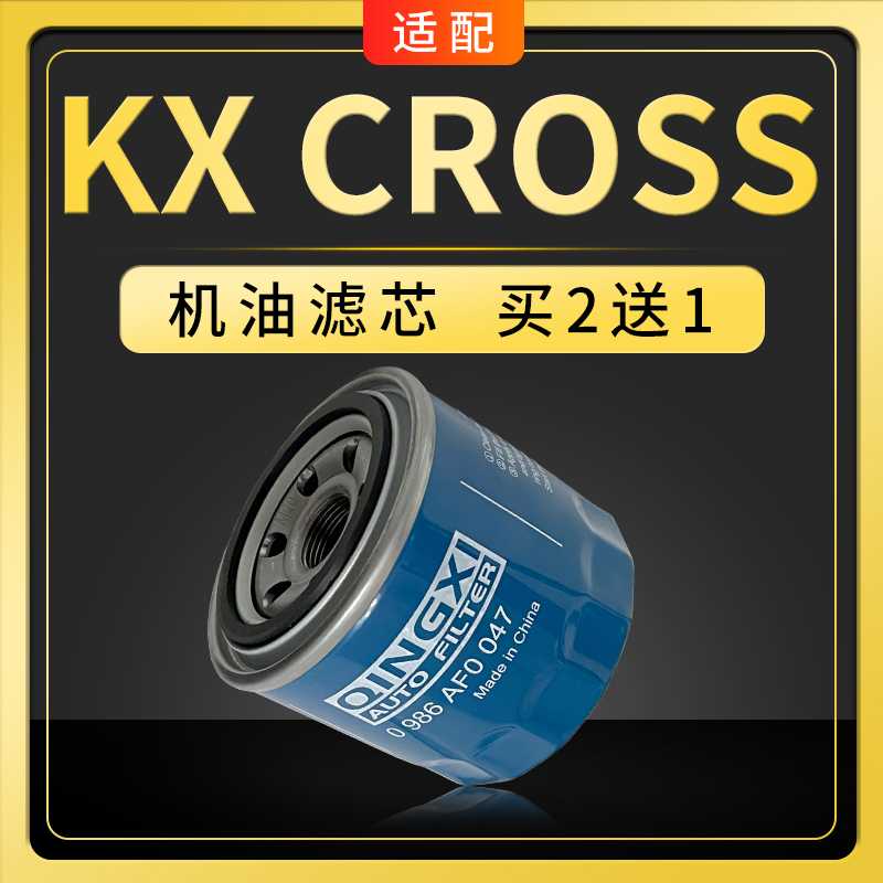 适配东风悦达起亚KX CROSS机油滤芯1.6L机油格机滤汽车保养滤清器