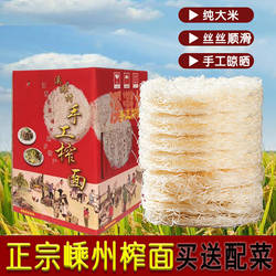 绍兴嵊州榨面特产新昌溪滩手工米粉干干米粉粉丝殿前米线米面干货