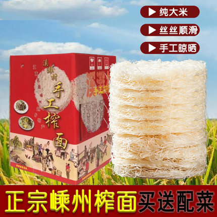 绍兴嵊州榨面特产新昌溪滩手工米粉干干米粉粉丝殿前米线米面干货