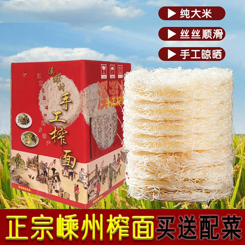 嵊州榨面无添加米粉干